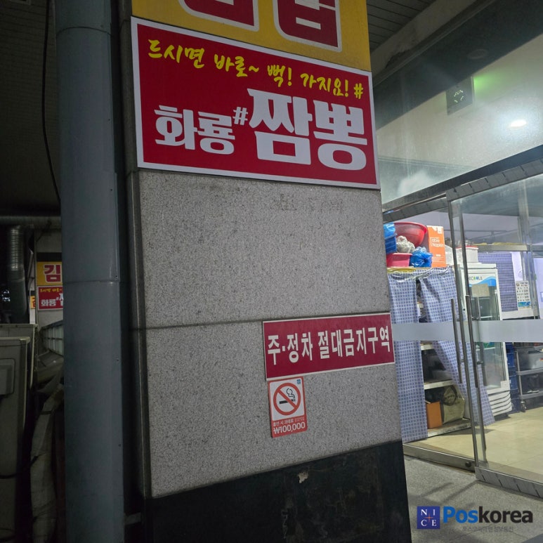 화룡짬뽕
